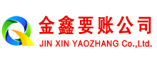 自贡讨账公司
